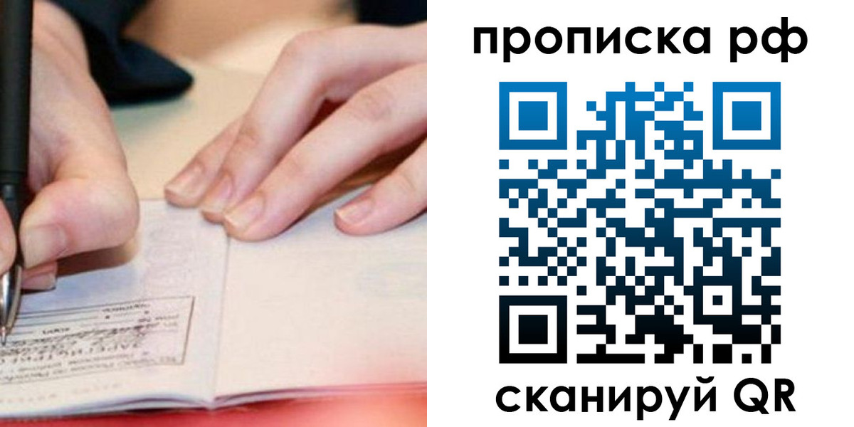 прописка законно в Ермолино
