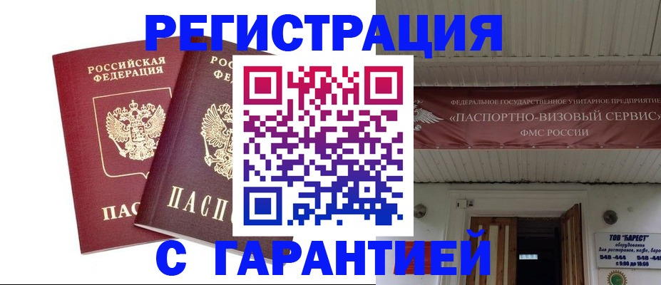 миграционный учет в Ермолино